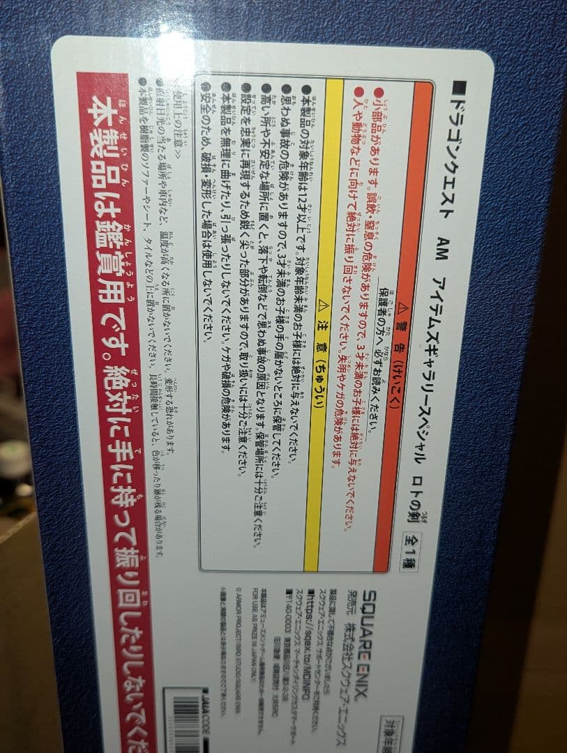 ドラゴンクエスト ロトの剣 ロトの盾