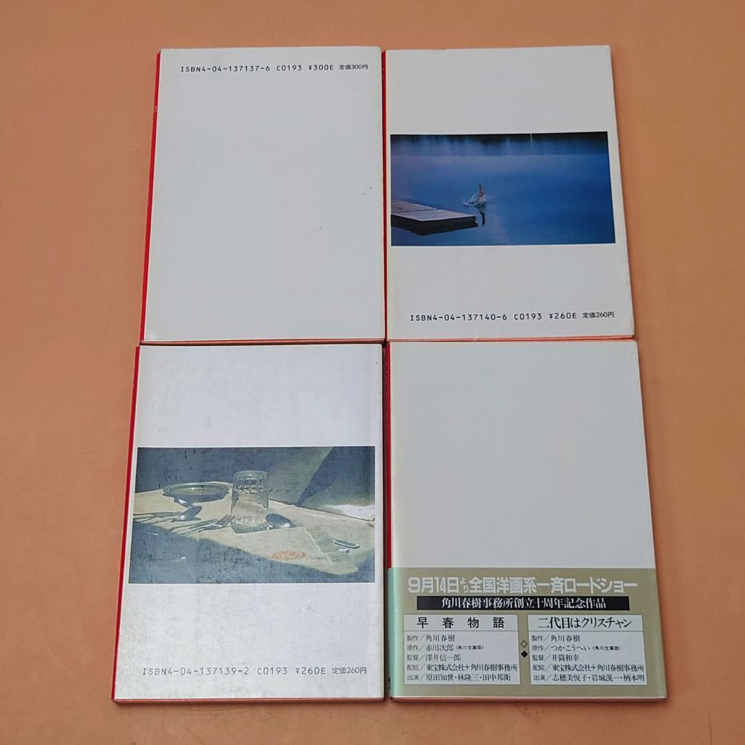 【古本】 角川文庫 片岡義男 文庫本 20冊 まとめて 初版8冊あり 栞付き