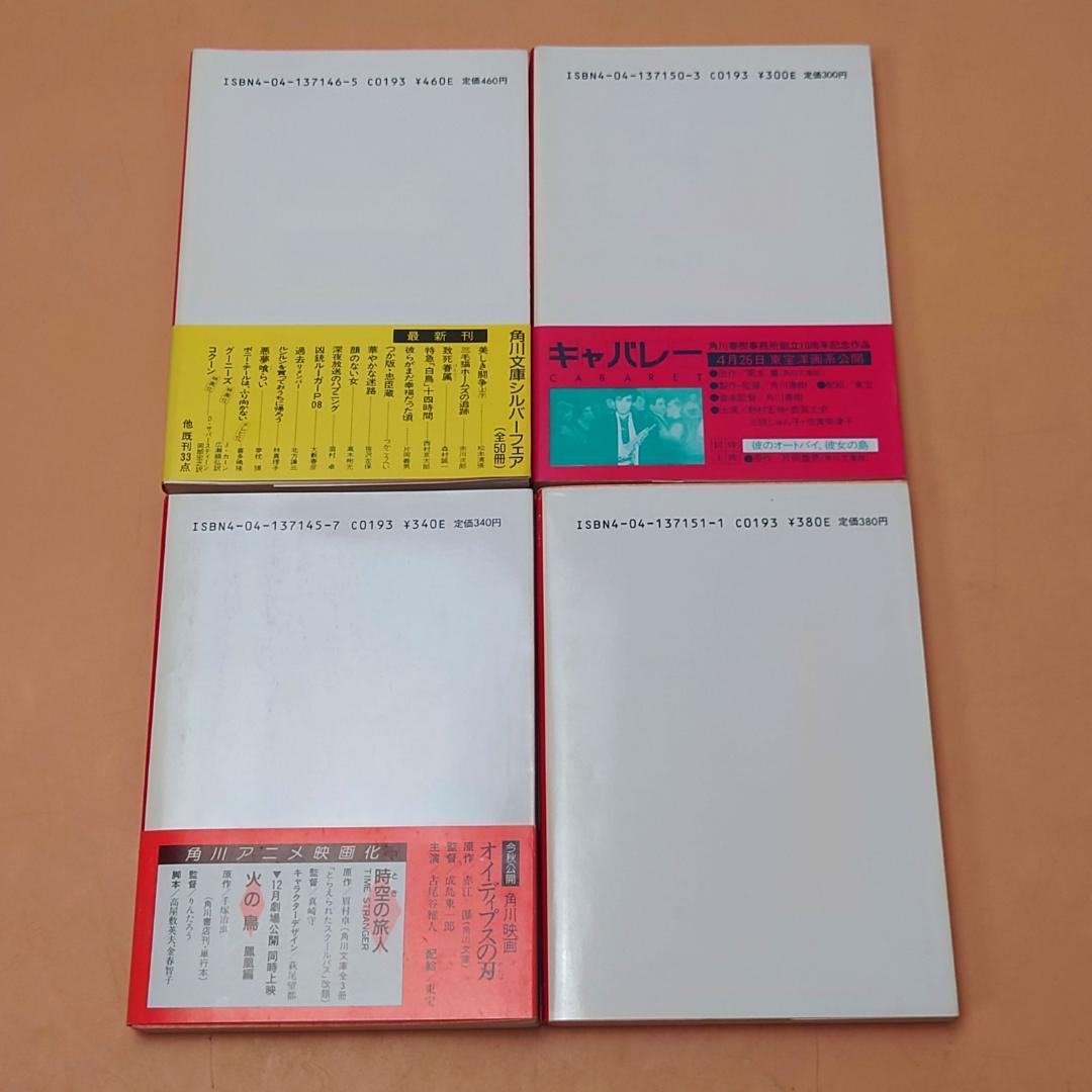 【古本】 角川文庫 片岡義男 文庫本 20冊 まとめて 初版8冊あり 栞付き