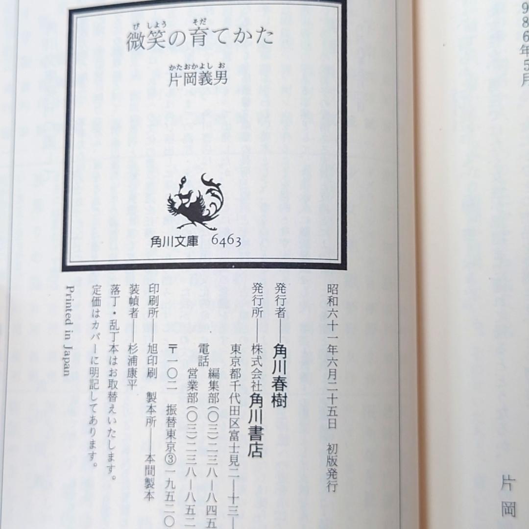 【古本】 角川文庫 片岡義男 文庫本 20冊 まとめて 初版8冊あり 栞付き