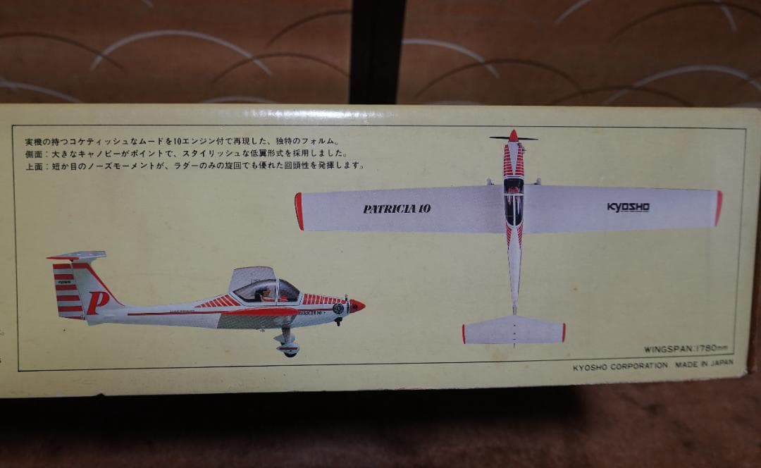 京商 ラジコン飛行機 PATRICIA 10 エンジン プロポ付