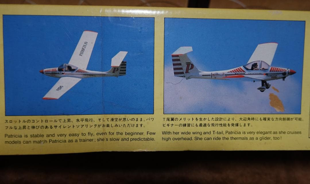 京商 ラジコン飛行機 PATRICIA 10 エンジン プロポ付