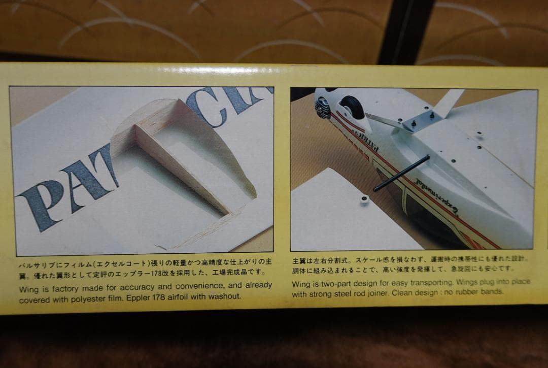 京商 ラジコン飛行機 PATRICIA 10 エンジン プロポ付