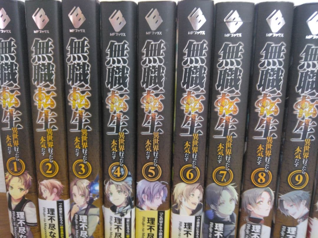 無職転生 : 異世界行ったら本気だす 全25巻