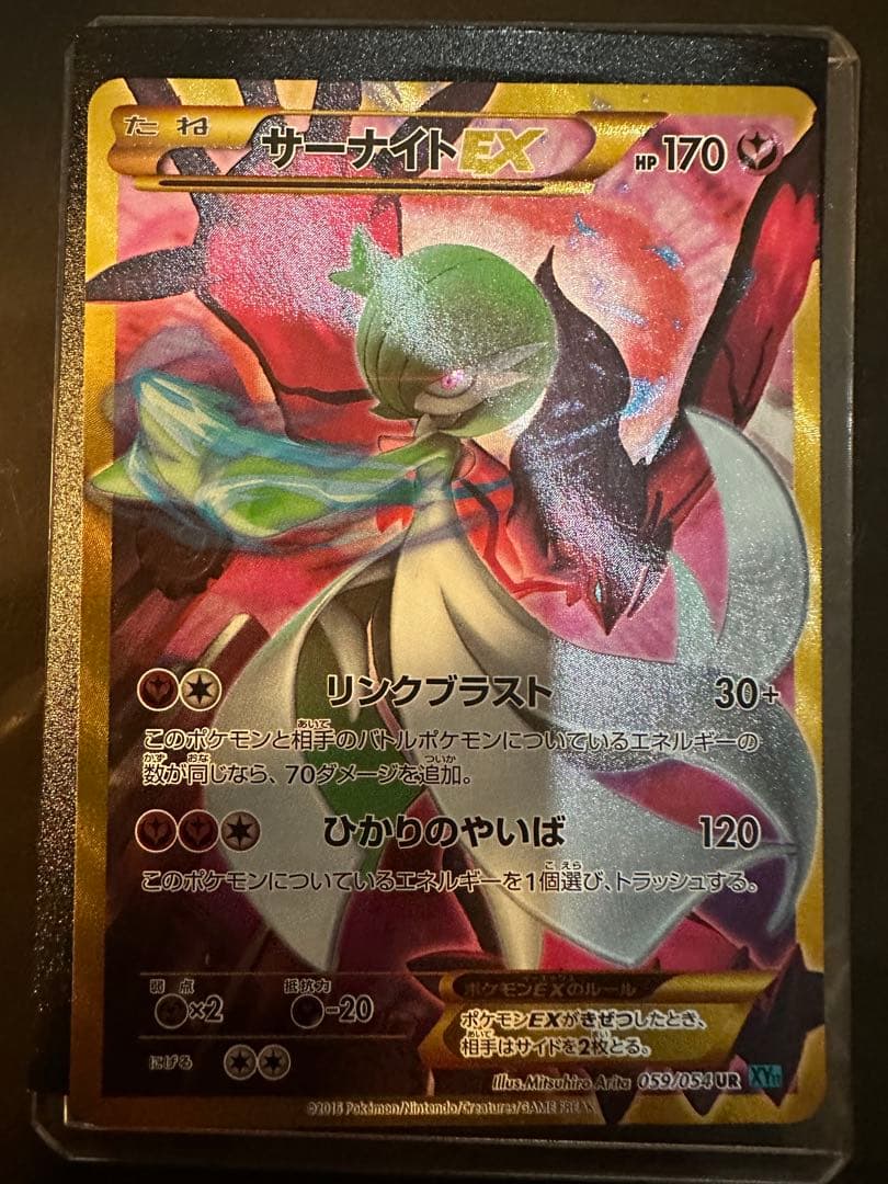 サーナイトEX UR XY11 冷酷の反逆者 059/054