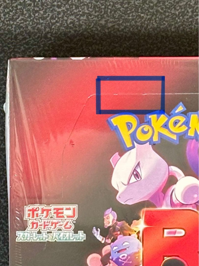 メガブレイブ ロケット団の栄光 シャイニートレジャーex シュリンク付き box