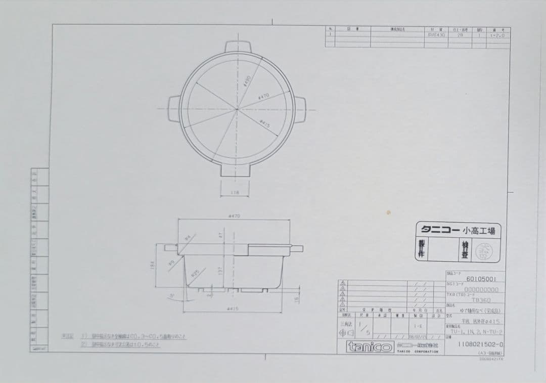 美品 タニコーTU-1NDゆで麺器用　　　　　　ゆで釜 タニコー純正
