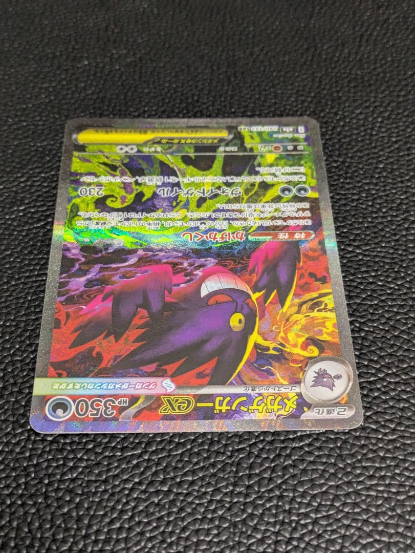 【美品】メガゲンガーex SAR 240/193 メガドリームex　ポケモン