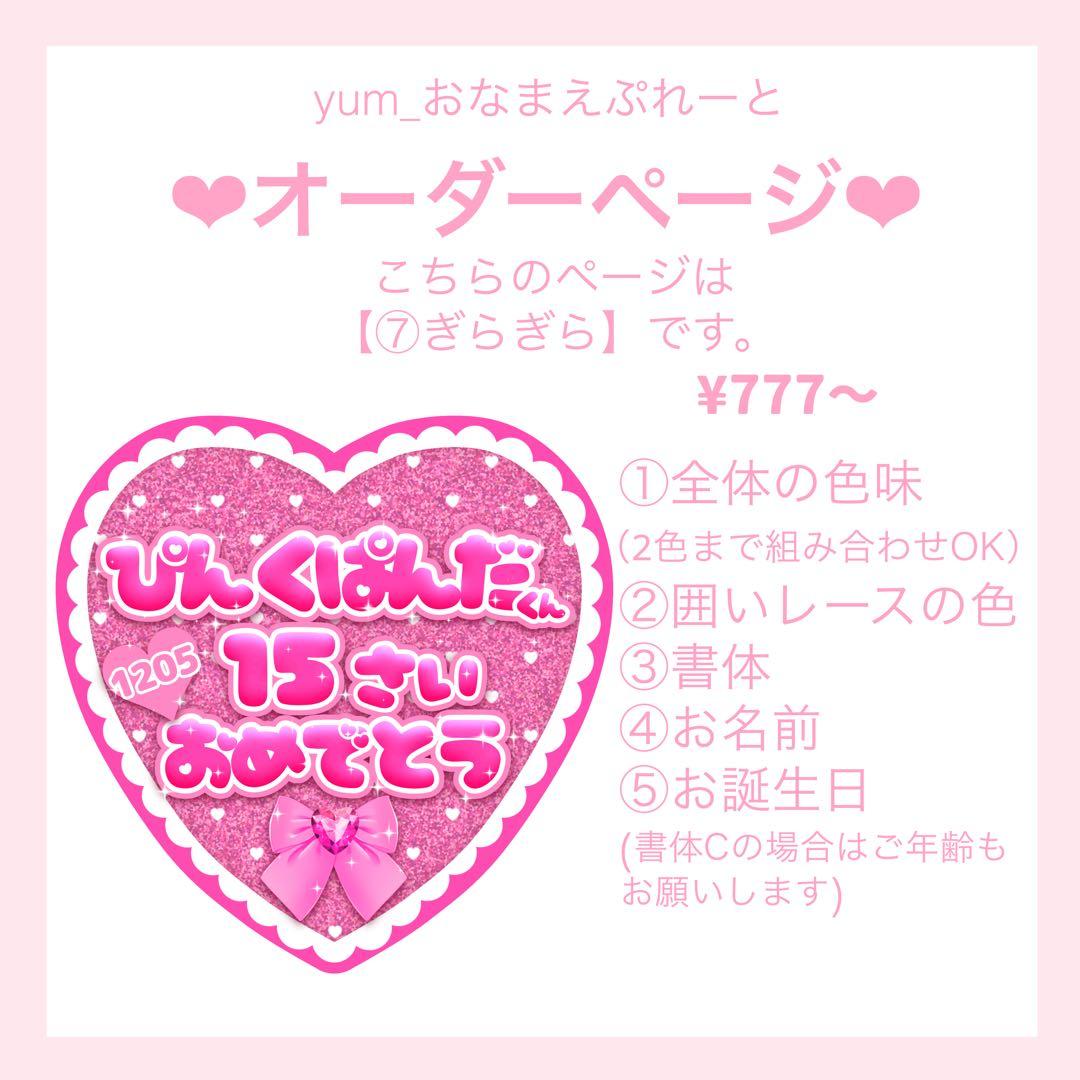 ♡お誕生日プレート♡ 【⑦ぎらぎら】