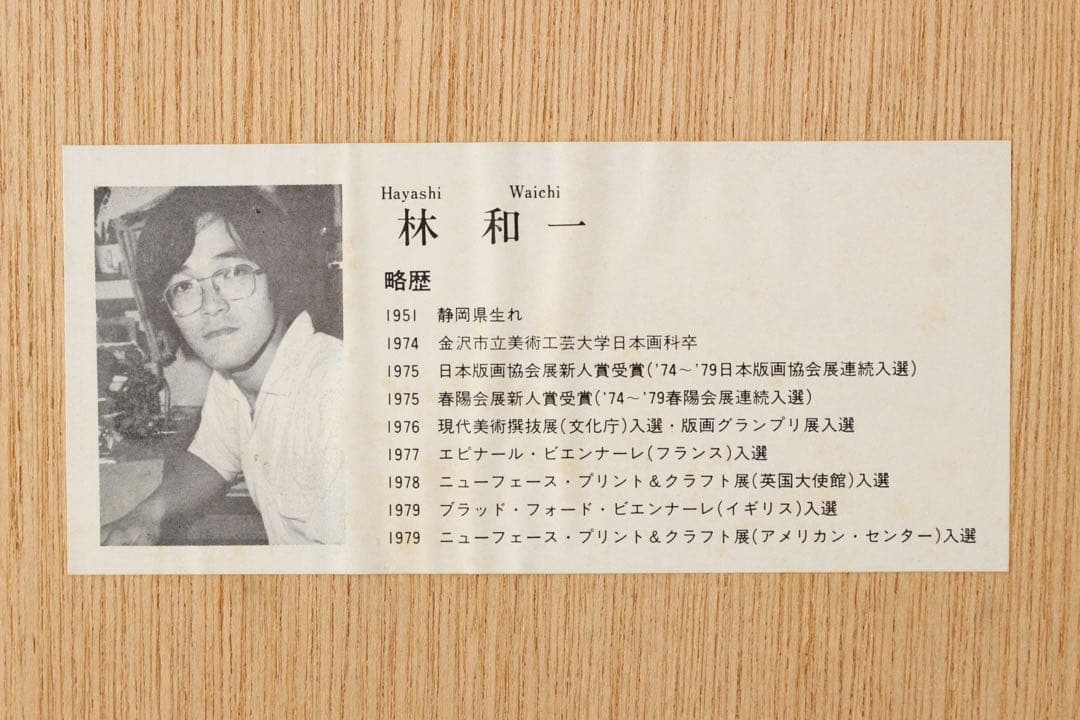 No5299 額装　林和一「鶏 東天紅」　落款　木版画　版画のある部屋　送料無料