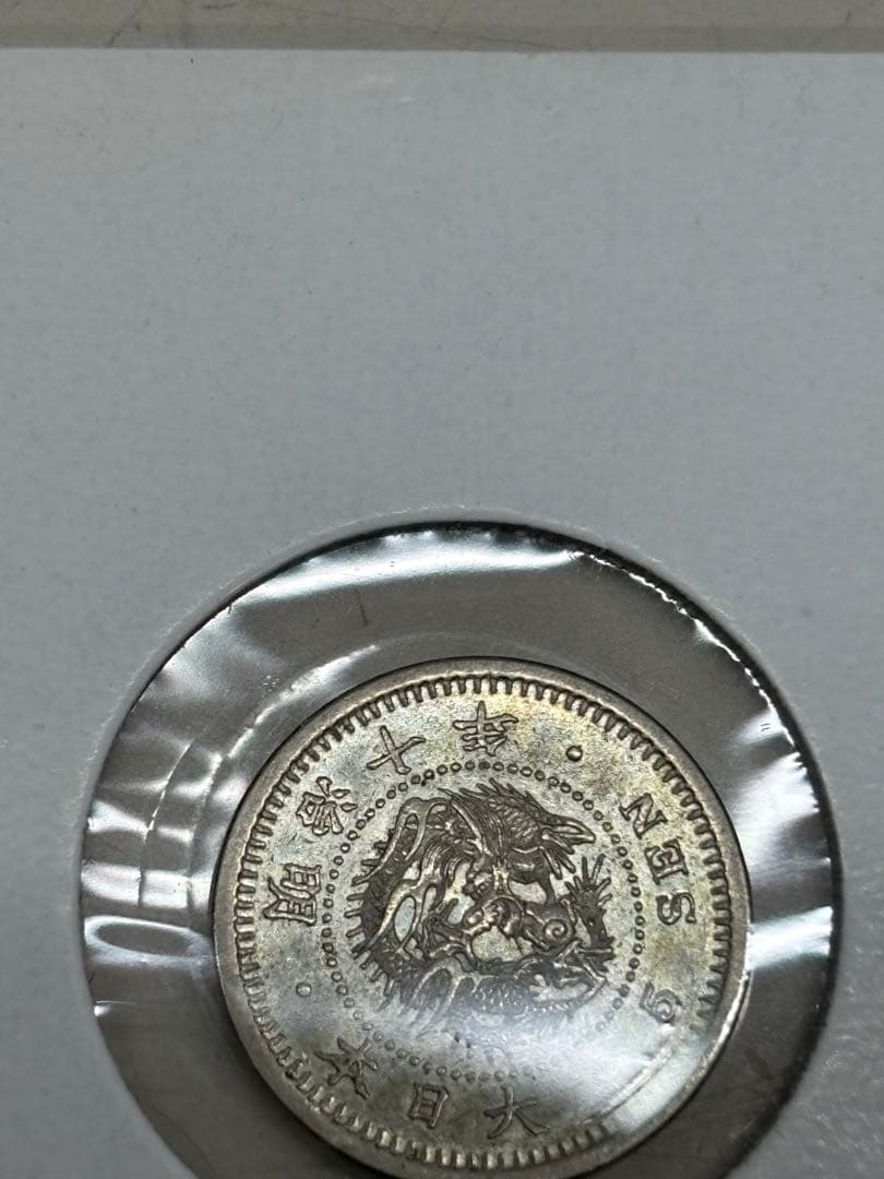 C3344【レア】竜5銭　銀貨　明治10年