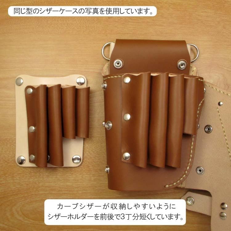 【トリマー向き】 ８丁　ホワイト＆ナチュラル　シザーケース　TSC-13/CWB