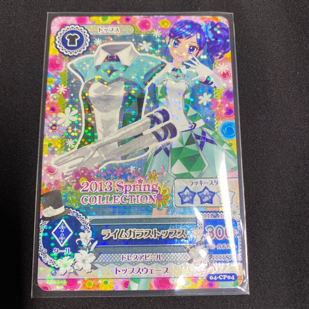 アイカツ　2013winter COLLECTION いちご　あおい　蘭　おとめ