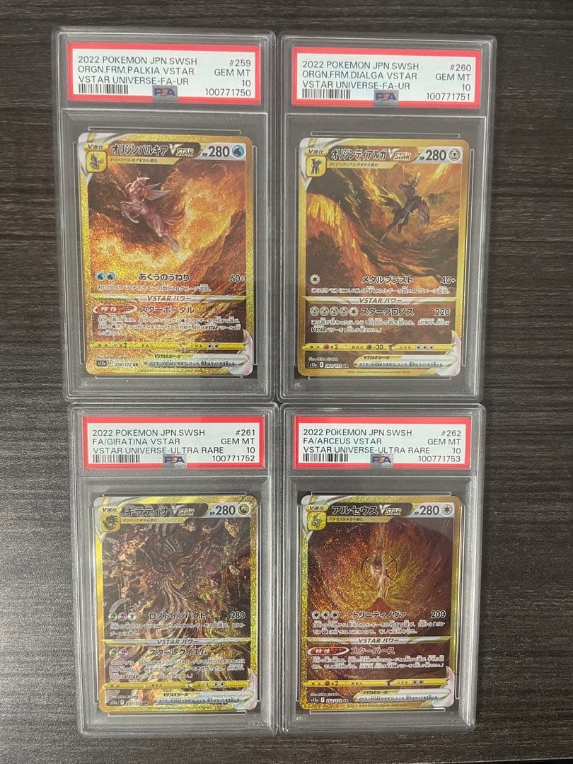 psa10 連番　エンテイ　スイクン　ライコウ　ギラティナ　アルセウス　etc
