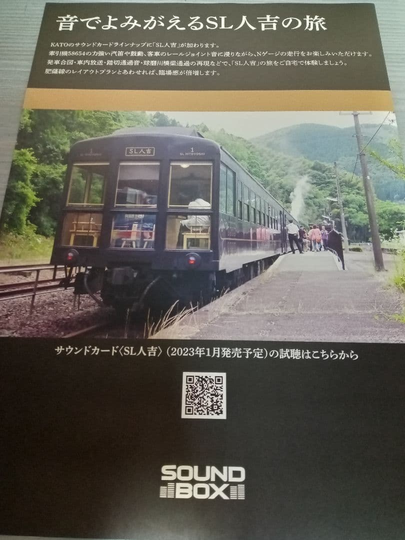 か*る様 KATO 50系700番代 SL人吉 3両セット
