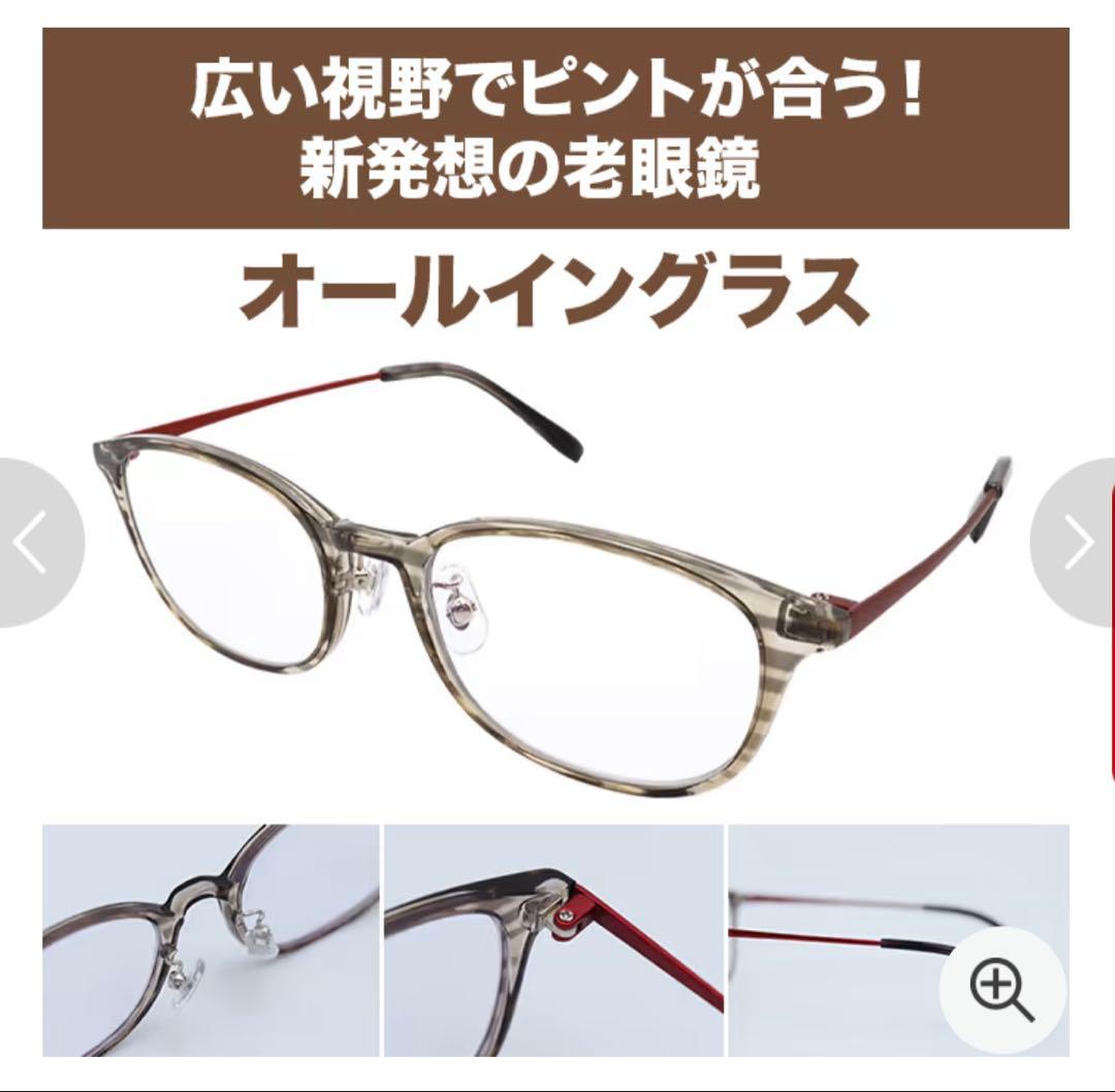 2色から選べる、広い視野でピントが合う老眼鏡 オールイングラス新品