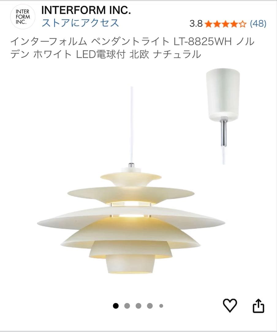 INTERFORM LT-8825WH ペンダントライト ホワイト