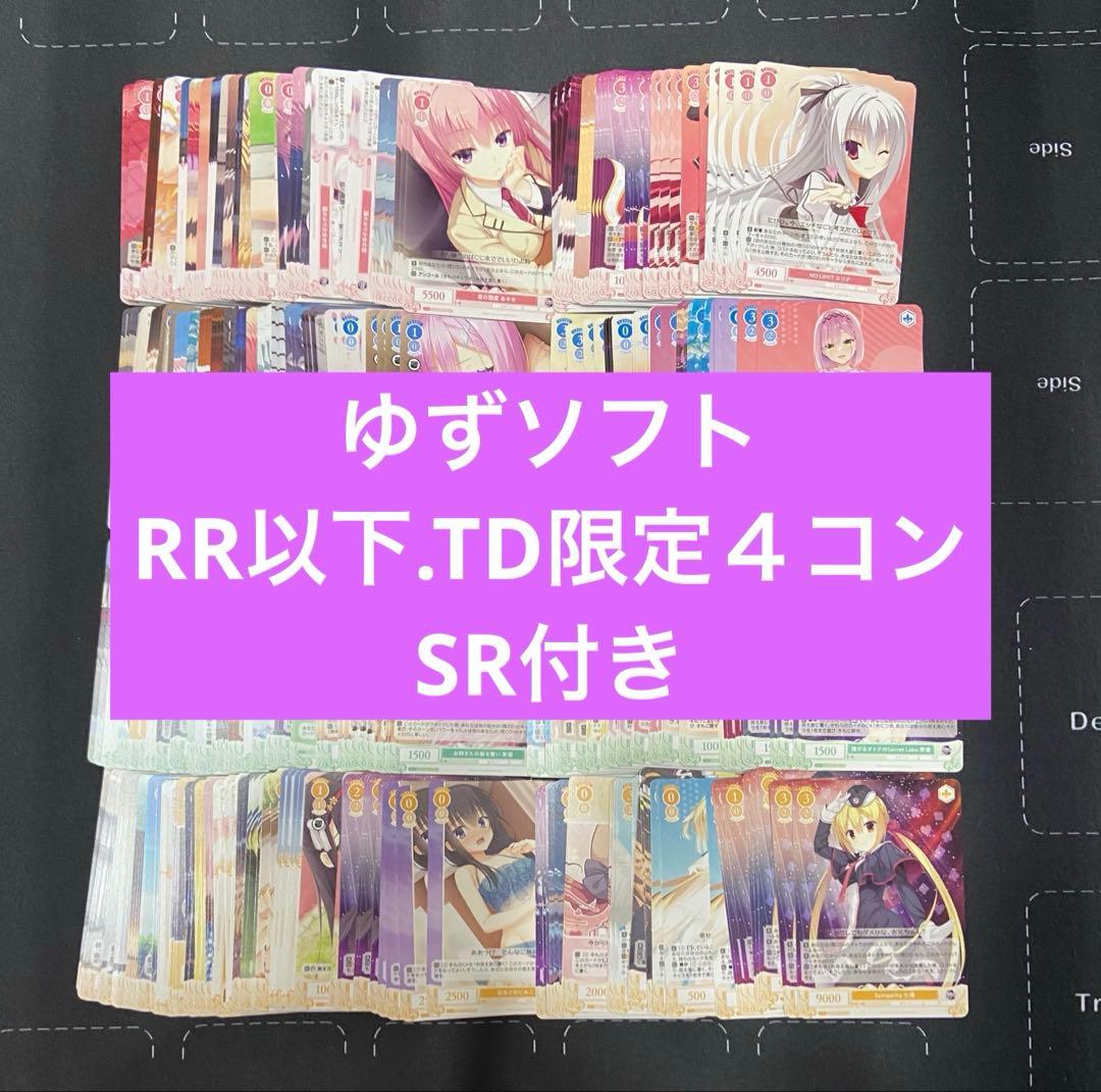 ヴァイスシュヴァルツロゼ　ゆずソフト　RR以下 TD限定4コン　SR付き