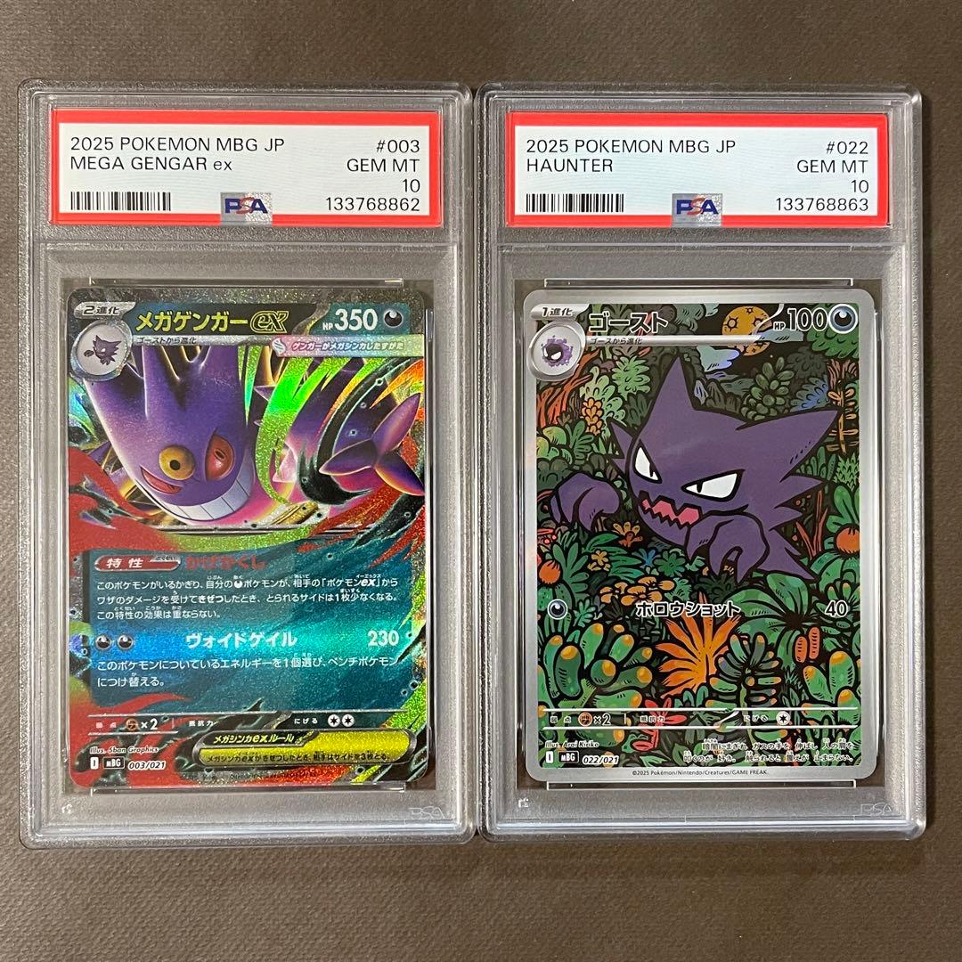 メガゲンガーex rr ゴースト ar PSA10 スターターセットMEGA