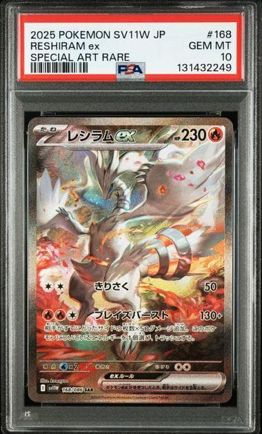 PSA10 連番 ゼクロムex SAR レシラムex SAR ポケモンカード