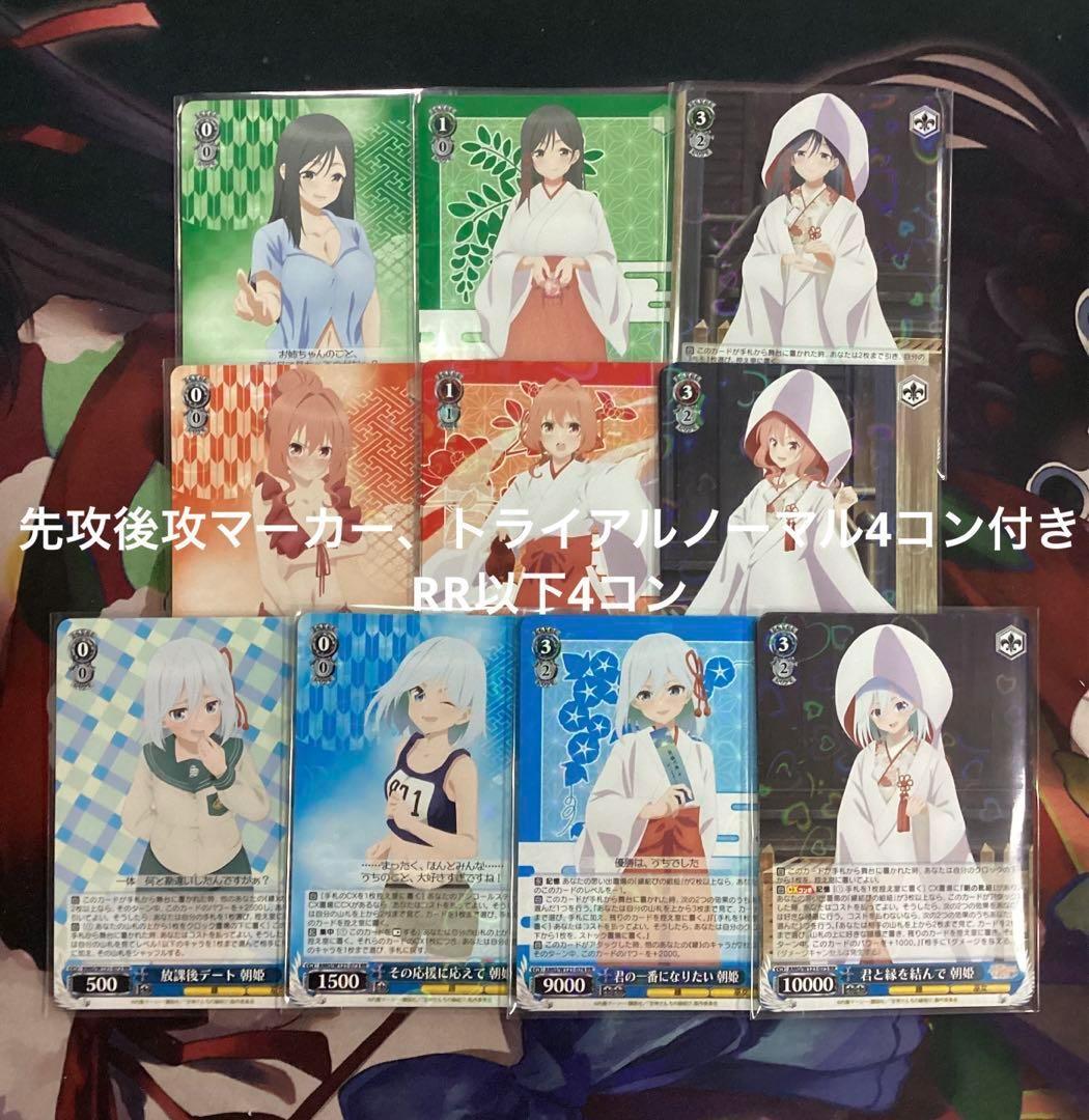 WS 甘神さんちの縁結び 先攻後攻マーカー、トライアル4コン付き RR以下4コン