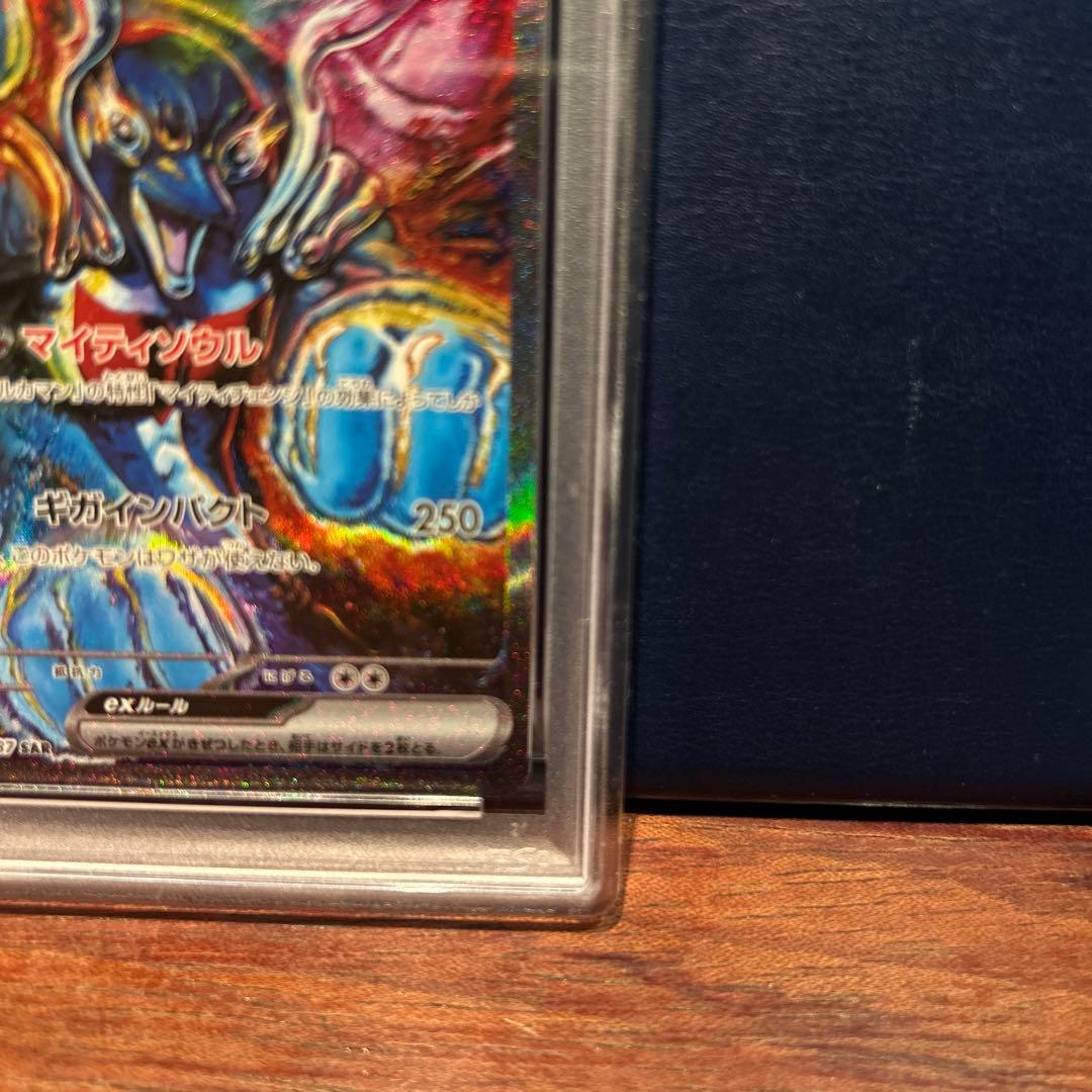 ポケモンカードゲーム PALAFIN ex SV8a 207 SAR PSA10