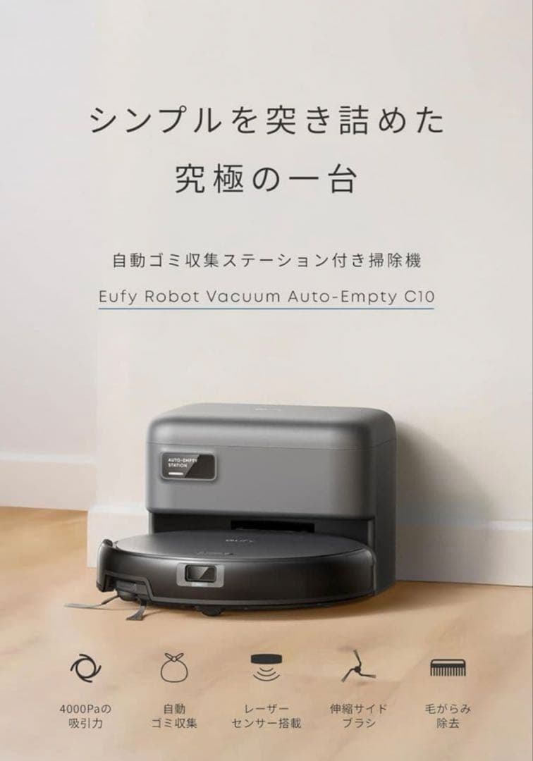 ■Anker Eufy Robot Vacuum Auto-Empty C10