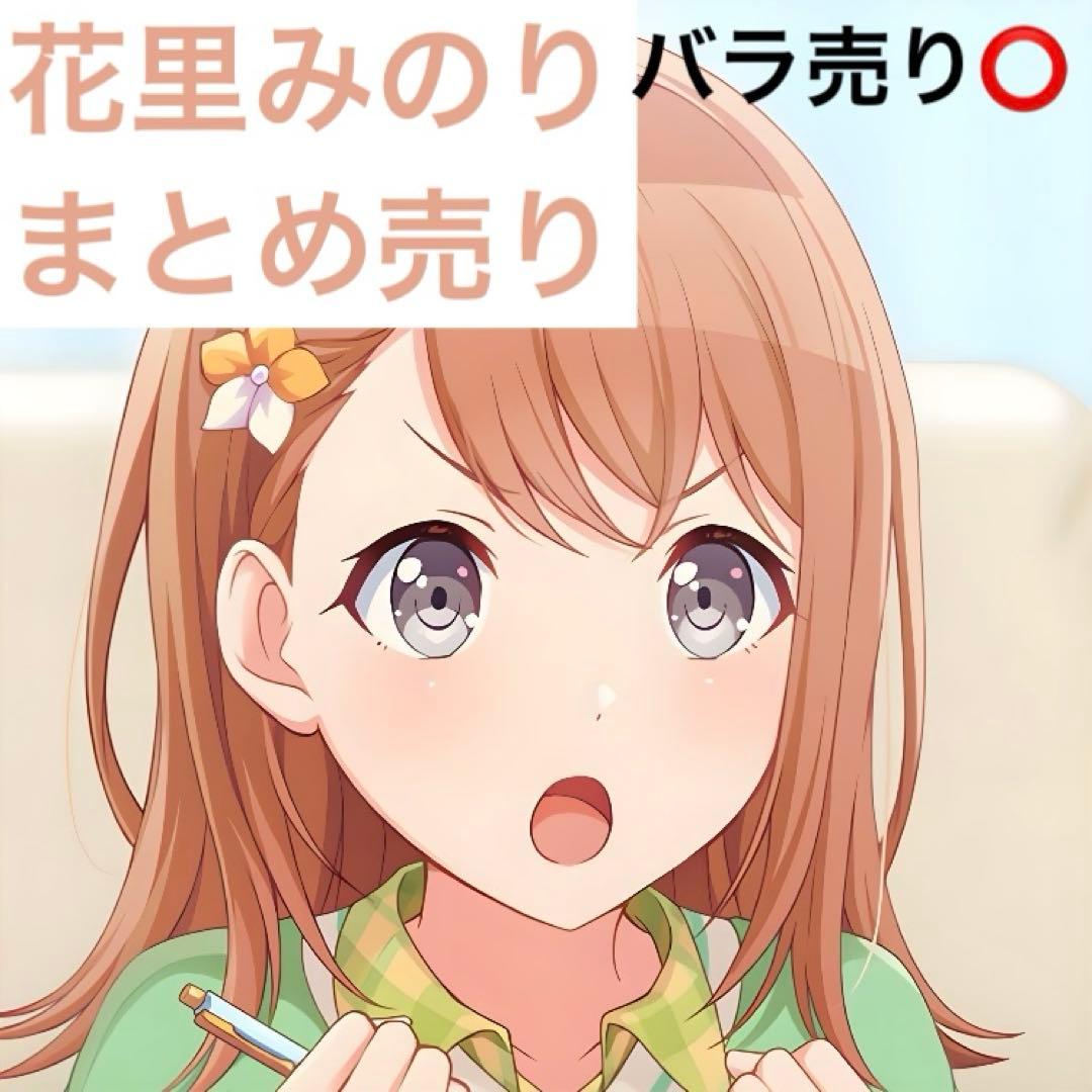 花里みのり　まとめ売り