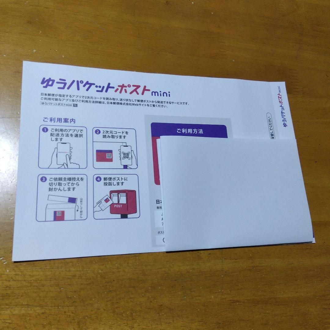 ゆうパケットポストmini封筒　５００枚