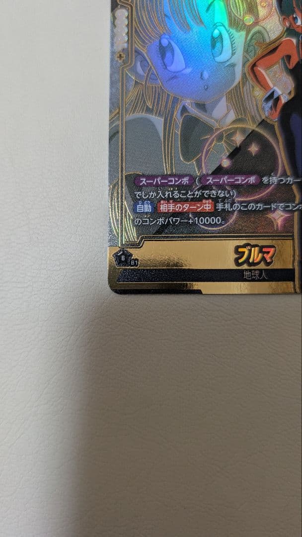 ブルマ パラレル スパコン ドラゴンボールフュージョンワールド FB07-113