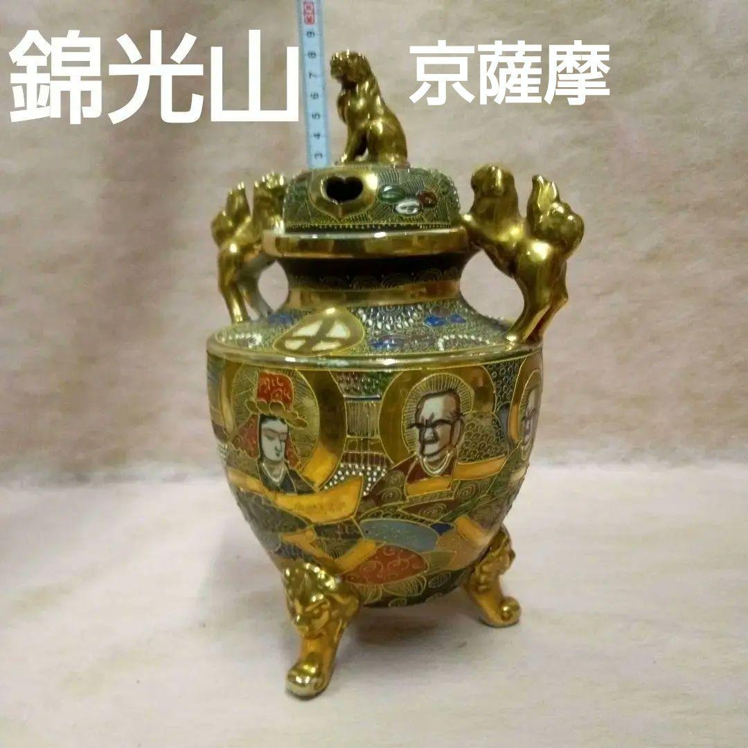 京薩摩　錦光山　香炉　古美術　古道具　骨董