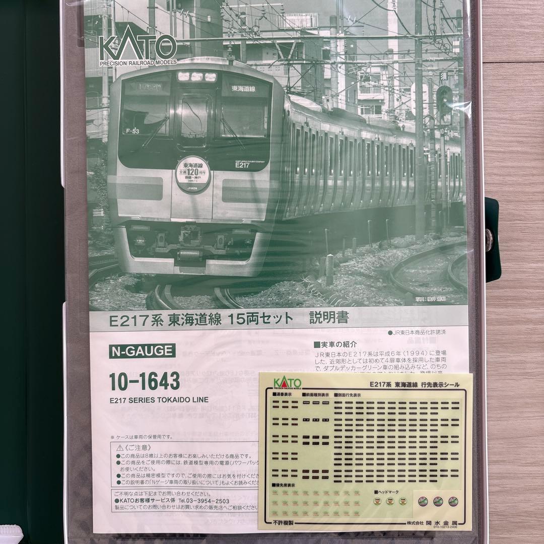 KATO E217系 東海道線 15両セット