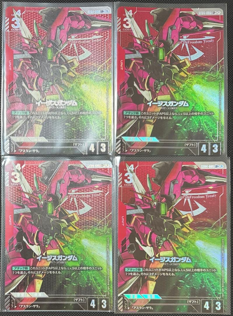 ガンダムカードゲーム イージスガンダム LR＋ パラレル 4枚セット