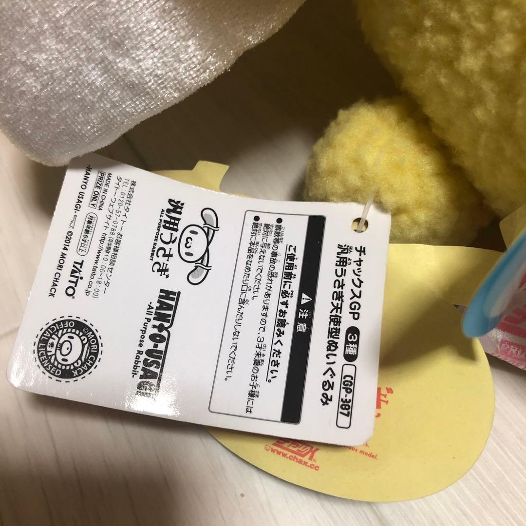 チャックスGP 汎用うさぎ 天使型 ぬいぐるみ 黄色