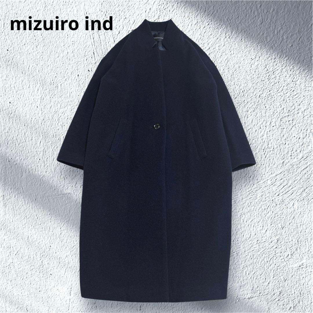 美品　ミズイロインド ウール チェスターコート スタンドカラー　1B ネイビー