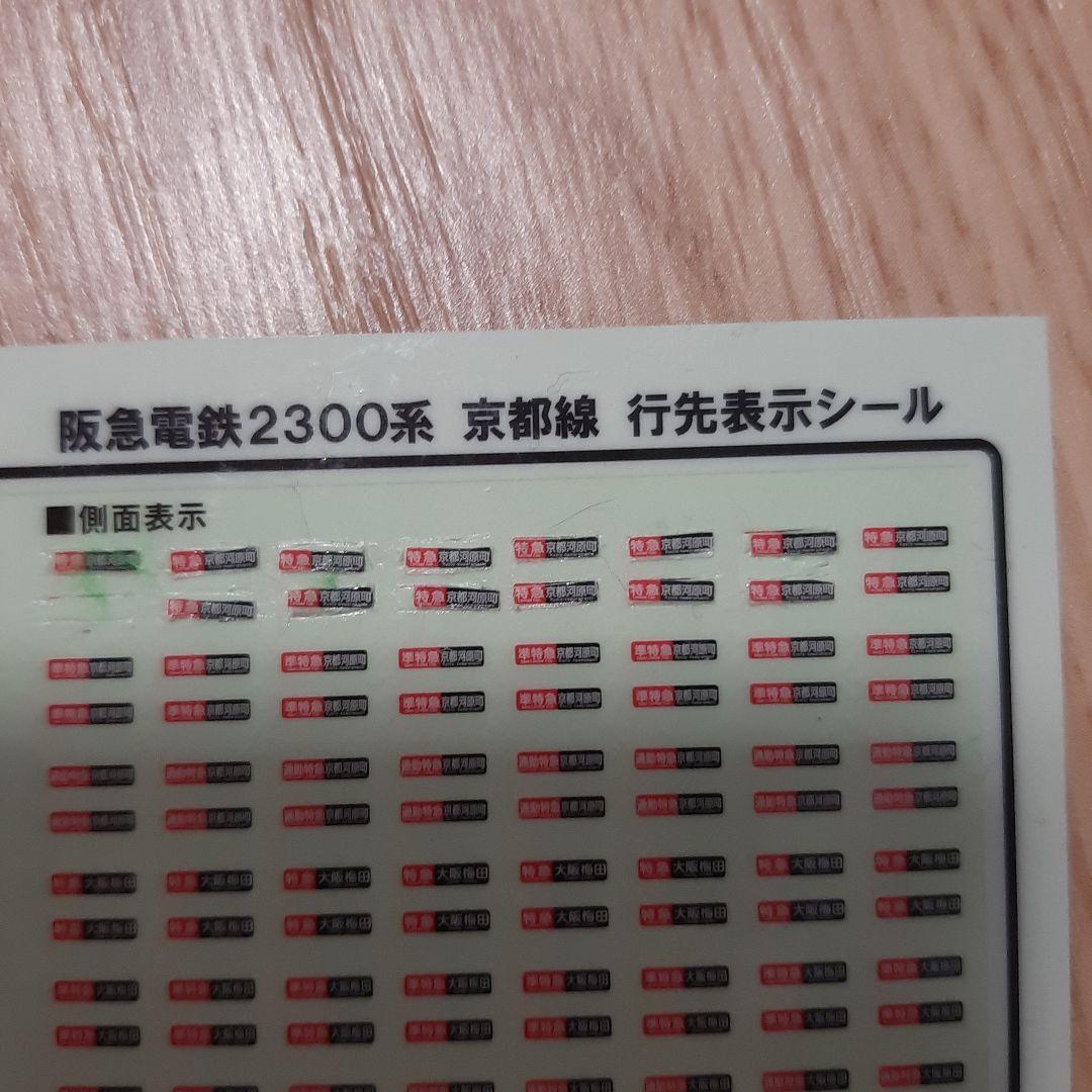 純正室内灯付き　KATO 10-2033 阪急2300系 8両セット