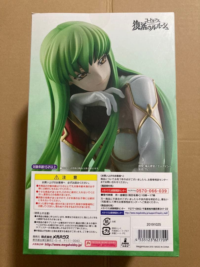 G.E.M コードギアス　復活　C.C パイロットスーツver. フィギュア