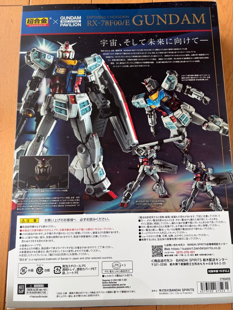 BANDAI 超合金 RX-78F00/E ガンダム