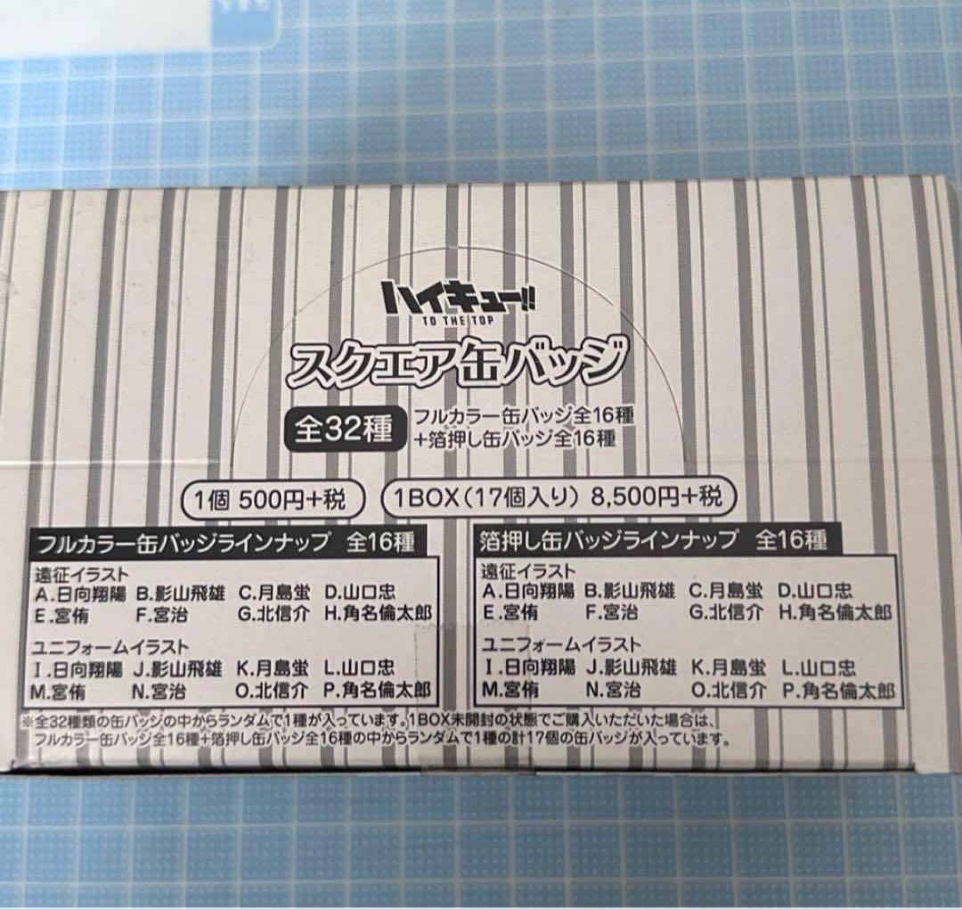 新品　ハイキュー　ユニフォーム　遠征　スクエア缶バッジ　まるかく　1BOX fz