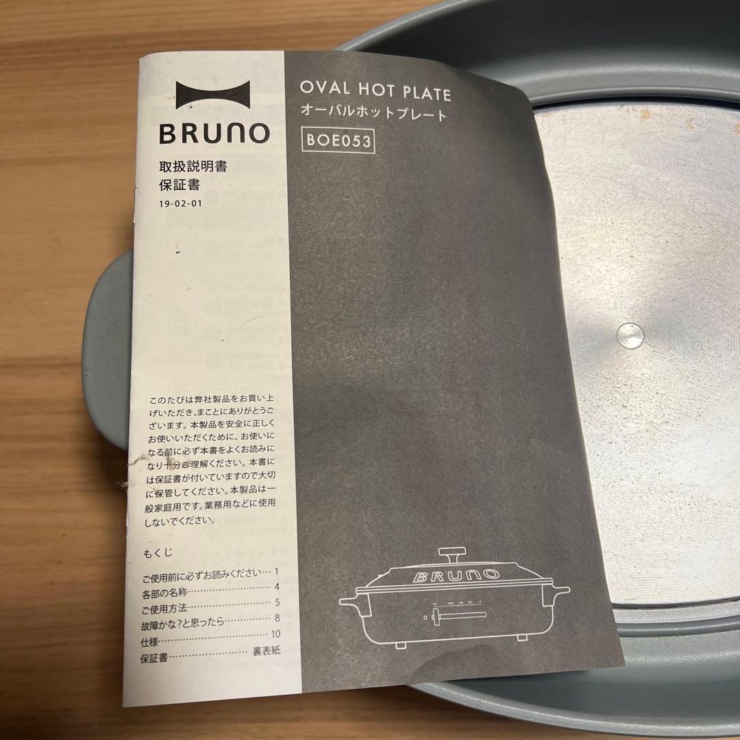 yumi  BRUNO オーバルホットプレート 4点セット