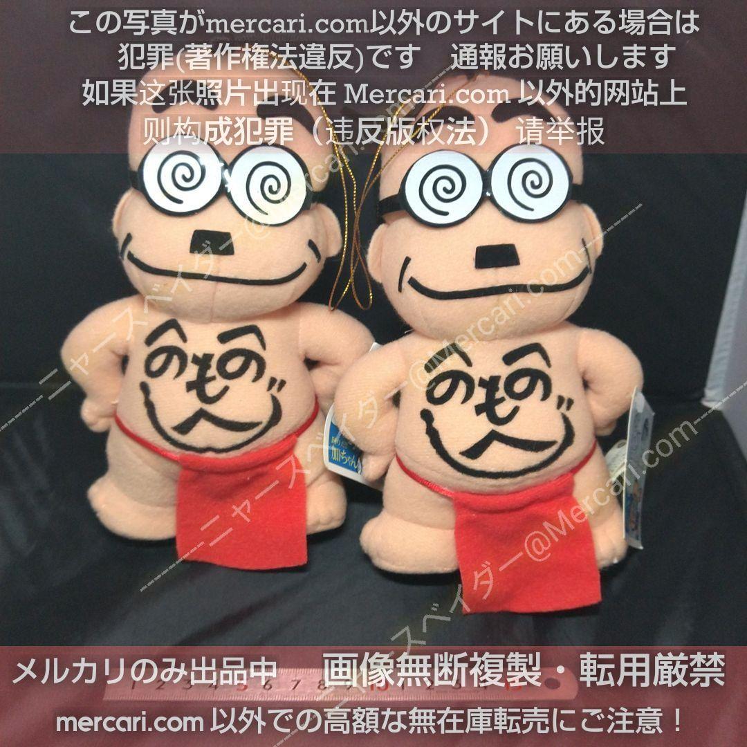 ★ドリフ】踊りだ!!加トちゃん ぬいぐるみ5体セット【超レア】