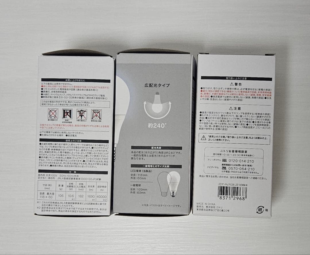 [ニトリ] ペンダントライト LED電球付き