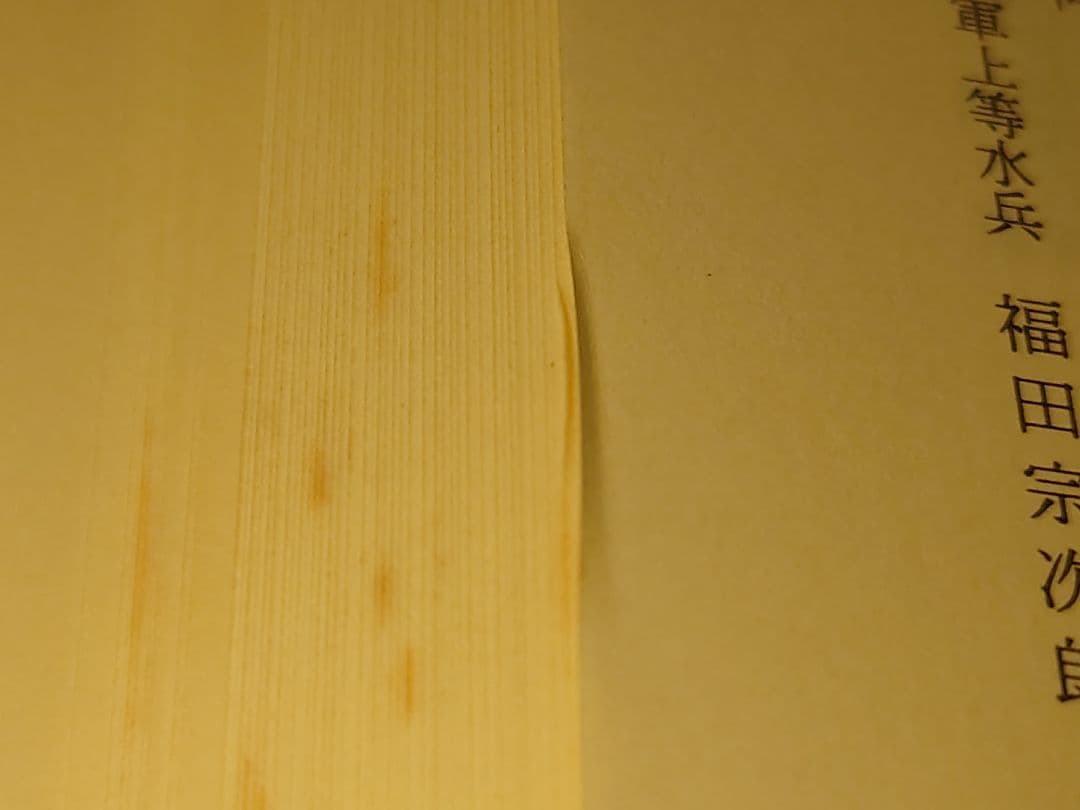 海防艦戦記 絶版品　古本