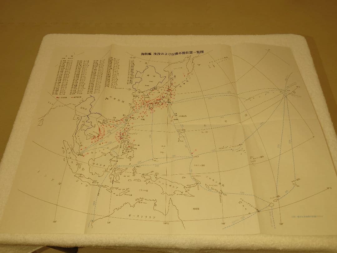 海防艦戦記 絶版品　古本