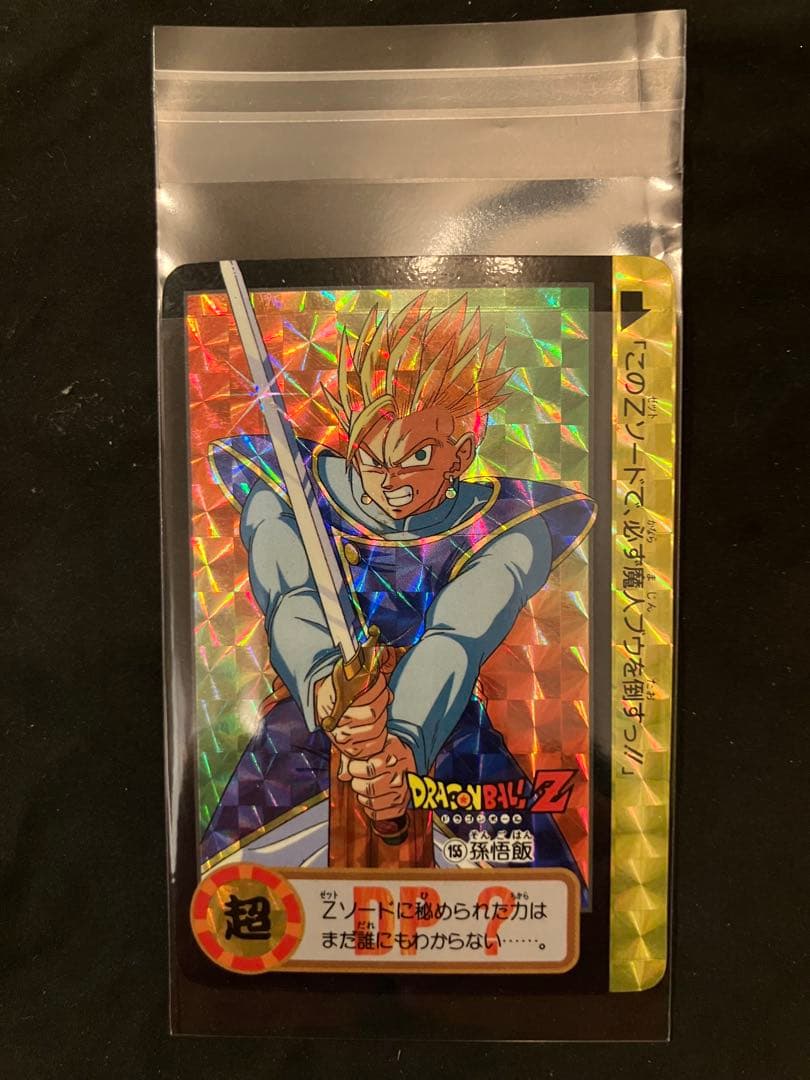 ドラゴンボール　カードダス　超レア