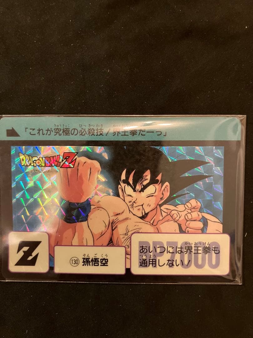 ドラゴンボール　カードダス　超レア