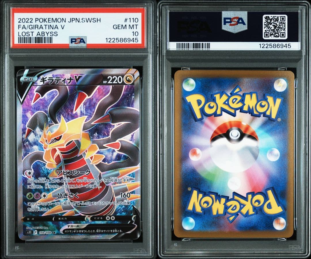 ギラティナv sr psa10 最新ケース