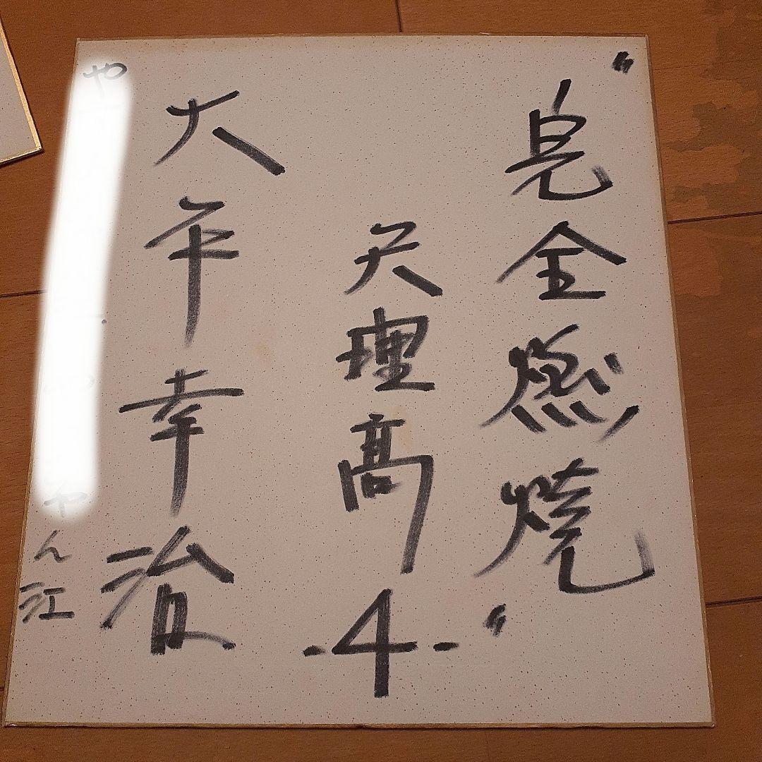 最終価格❗貴重❗1988年　PL学園春夏連覇時サイン色紙　PL学園&天理高校