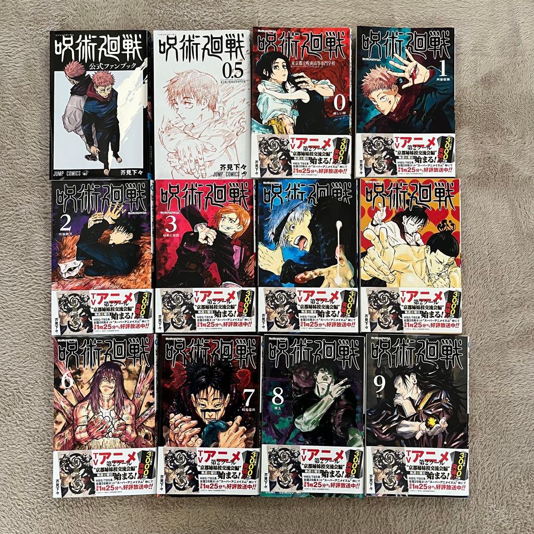 呪術廻戦 全巻セット 0〜30巻、公式ファンブック、0.5巻