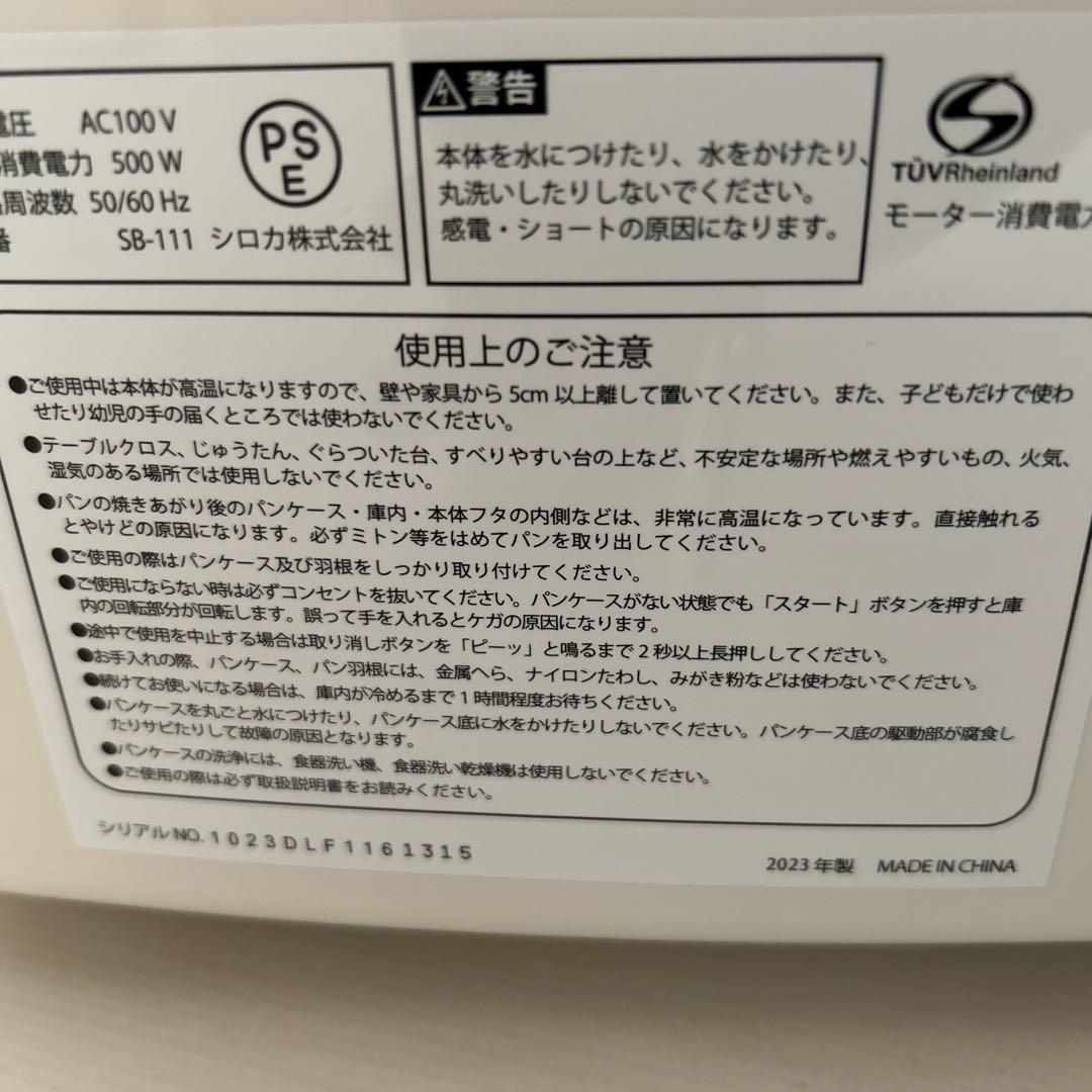 siroca ホームベーカリー SB-111